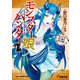 モンスター娘ハンター2 ～すべてのモン娘はぼくの嫁！～（KADOKAWA） [電子書籍]