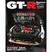 GT-R Magazine（GTRマガジン） 2020年3月号（交通タイムス社） [電子書籍]