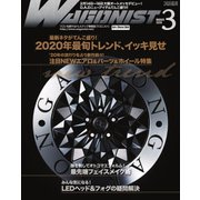 Wagonist (ワゴニスト) 2020年3月号（交通タイムス社） [電子書籍]