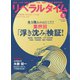 リベラルタイム 2020年3月号（リベラルタイム出版社） [電子書籍]