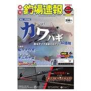 週刊　釣場速報　関西版 2020/02/07号（名光通信社） [電子書籍]