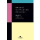日本人はもうセックスしなくなるのかもしれない（幻冬舎） [電子書籍]