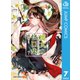 魔女の怪画集 7（集英社） [電子書籍]