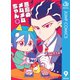 悪魔のメムメムちゃん 9（集英社） [電子書籍]