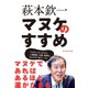 マヌケのすすめ（ダイヤモンド社） [電子書籍]