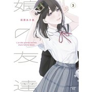 娘の友達（3）（講談社） [電子書籍]