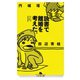 読書で離婚を考えた。（幻冬舎） [電子書籍]