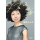 アフロ記者（朝日新聞出版） [電子書籍]