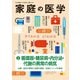 家庭の医学 電子分冊版（2）循環器・糖尿病・内分泌・代謝の異常の病気 ～心臓・血圧の異常と血管の病気・血液とリンパの病気（主婦の友社） [電子書籍]