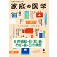 家庭の医学 電子分冊版（3）呼吸器・目・耳・鼻・のど・歯・口の病気（主婦の友社） [電子書籍]