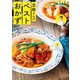 いつもの食材が三ツ星級のおいしさに 志麻さんのベストおかず（扶桑社） [電子書籍]