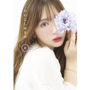かわにしみきの・・・（扶桑社） [電子書籍]