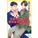片想いの相手と駆け落ちしました【特別版】（イラスト付き）（笠倉出版社） [電子書籍]