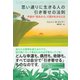 思い通りに生きる人の引き寄せの法則―――宇宙の「意志の力」で望みをかなえる（ダイヤモンド社） [電子書籍]
