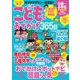 こどもとおでかけ365日2020-2021関西版（ぴあ） [電子書籍]
