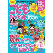 こどもとおでかけ365日2020-2021関西版（ぴあ） [電子書籍]