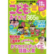 こどもとおでかけ365日2020-2021東海版（ぴあ） [電子書籍]