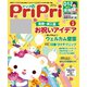 PriPri プリプリ 2020年3月号（世界文化社） [電子書籍]