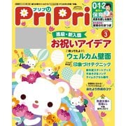 PriPri プリプリ 2020年3月号（世界文化社） [電子書籍]