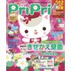 PriPri プリプリ 2020年4月号（世界文化社） [電子書籍]