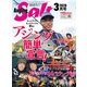 Angling Salt 2020年3月号（コスミック出版） [電子書籍]