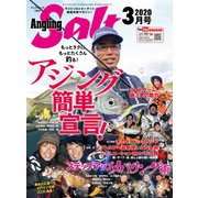 Angling Salt 2020年3月号（コスミック出版） [電子書籍]