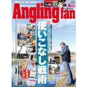 Angling Fan 2020年3月号（コスミック出版） [電子書籍]