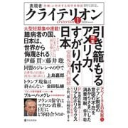 表現者クライテリオン 2020年1月号（啓文社書房） [電子書籍]