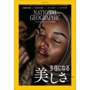 ナショナル ジオグラフィック日本版 2020年2月号（日経ナショナルジオグラフィック社） [電子書籍]