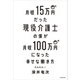 月収15万円だった現役介護士の僕が月収100万円になった幸せな働き方（KADOKAWA） [電子書籍]