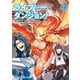 ライブダンジョン！ 4（KADOKAWA） [電子書籍]