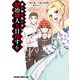 没落予定なので、鍛冶職人を目指す（6）（KADOKAWA） [電子書籍]