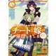 異世界でスキルを解体したらチートな嫁が増殖しました 概念交差のストラクチャー（5）（KADOKAWA） [電子書籍]
