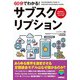 60分でわかる！サブスクリプション（技術評論社） [電子書籍]