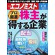 週刊エコノミスト 2020年2/11号（毎日新聞出版） [電子書籍]
