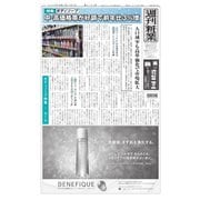 週刊粧業 第3193号（週刊粧業） [電子書籍]