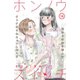 ホンノウスイッチ（comic tint）分冊版（18）（講談社） [電子書籍]