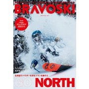 BRAVOSKI 2020 Winter Vol.2（双葉社） [電子書籍]