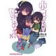 小森さんは断れない！ 8巻（芳文社） [電子書籍]