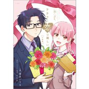ヲタクに恋は難しい 小説版（一迅社） [電子書籍]