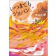 いつまでもショパン（宝島社） [電子書籍]