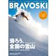 BRAVOSKI 2020 Winter Vol.3（双葉社） [電子書籍]
