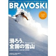 BRAVOSKI 2020 Winter Vol.3（双葉社） [電子書籍]