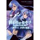 終わりのセラフ 一瀬グレン、16歳の破滅（7）（講談社） [電子書籍]