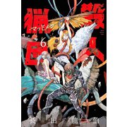 殺人猟団 -マッドメン-（6）（講談社） [電子書籍]