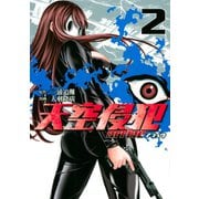 天空侵犯arrive（2）（講談社） [電子書籍]