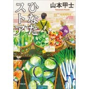 ひなたストア（小学館） [電子書籍]