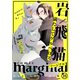 comic marginal ： 35（双葉社） [電子書籍]
