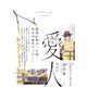 愛人 ラマン（リイド社） [電子書籍]