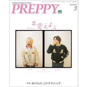 PREPPY 2020年3月号（ヘリテージ） [電子書籍]